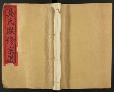 江西吴氏族谱-吴氏联修族谱.pdf电子版