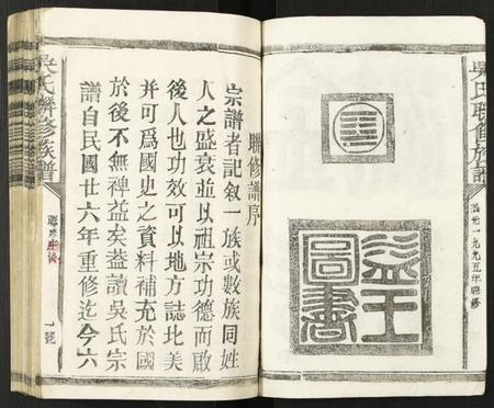 江西吴氏族谱-吴氏联修族谱.pdf电子版插图3 江西吴氏族谱-吴氏联修族谱.pdf电子版插图3