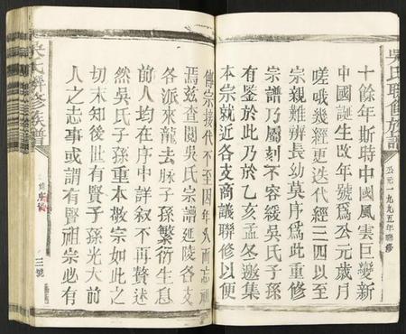 江西吴氏族谱-吴氏联修族谱.pdf电子版插图4 江西吴氏族谱-吴氏联修族谱.pdf电子版插图4