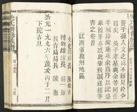 江西吴氏族谱-吴氏联修族谱.pdf电子版插图5 江西吴氏族谱-吴氏联修族谱.pdf电子版插图5