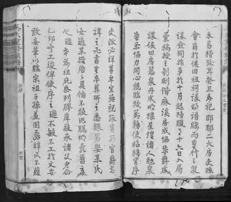 江西吴氏族谱-吴氏重修族谱[不分卷].pdf电子版插图4