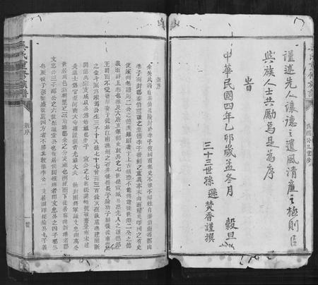 江西吴氏族谱-吴氏重修族谱[不分卷].pdf电子版插图5