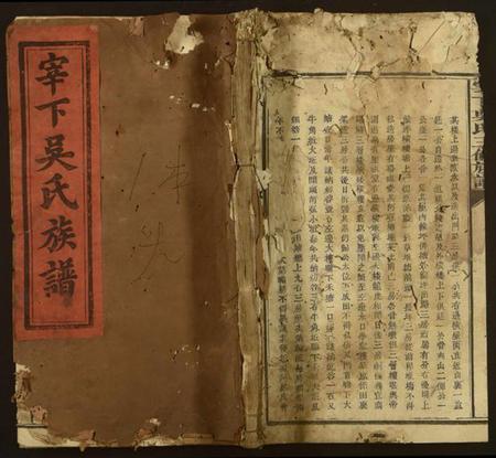 江西吴氏族谱-宰下吴氏三修族谱.pdf电子版