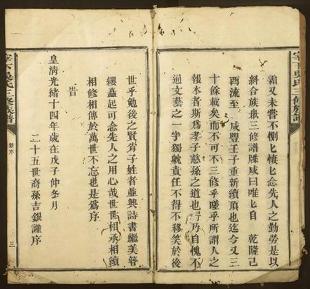 江西吴氏族谱-宰下吴氏三修族谱.pdf电子版插图3