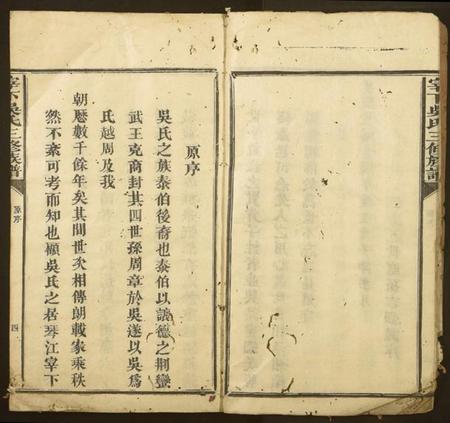 江西吴氏族谱-宰下吴氏三修族谱.pdf电子版插图4