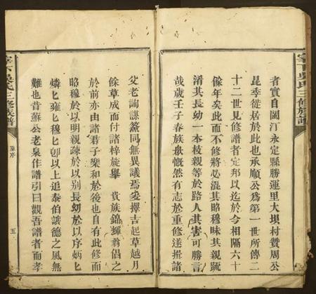 江西吴氏族谱-宰下吴氏三修族谱.pdf电子版插图5