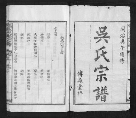 江西吴氏族谱-怀玉吴氏宗谱[6卷首1卷].pdf电子版插图1