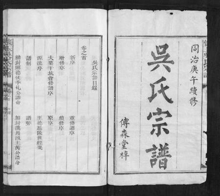 江西吴氏族谱-怀玉吴氏宗谱[6卷首1卷].pdf电子版插图2