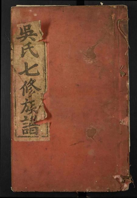 江西吴氏族谱-新淦吴氏七修族谱.pdf电子版插图 江西吴氏族谱-新淦吴氏七修族谱.pdf电子版插图