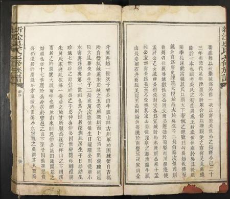 江西吴氏族谱-新淦吴氏七修族谱.pdf电子版插图3 江西吴氏族谱-新淦吴氏七修族谱.pdf电子版插图3