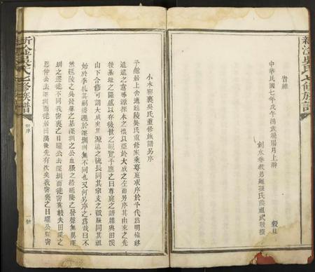 江西吴氏族谱-新淦吴氏七修族谱.pdf电子版插图5 江西吴氏族谱-新淦吴氏七修族谱.pdf电子版插图5