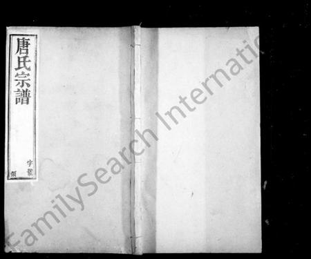 江苏唐氏族谱-唐氏宗谱 [12卷,首1卷].pdf电子版