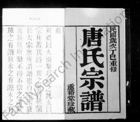 江苏唐氏族谱-唐氏宗谱 [12卷,首1卷].pdf电子版插图2