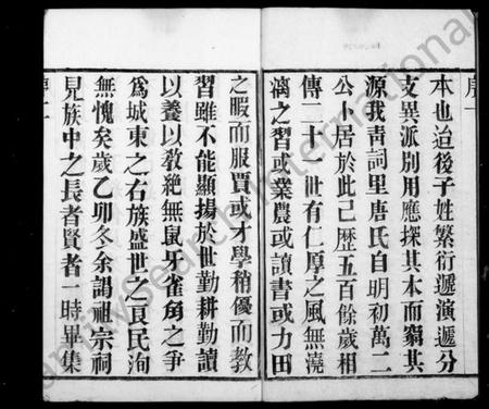 江苏唐氏族谱-唐氏宗谱 [12卷,首1卷].pdf电子版插图3