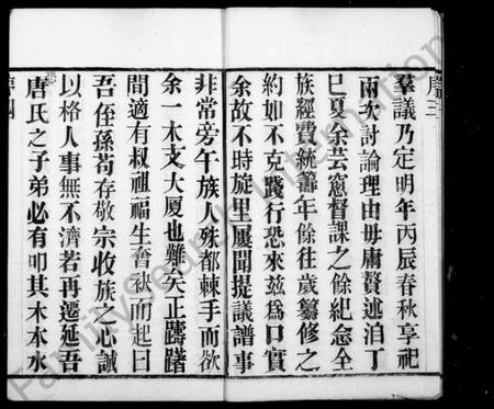 江苏唐氏族谱-唐氏宗谱 [12卷,首1卷].pdf电子版插图5