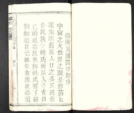 江西吴氏族谱-渤海吴氏族谱.pdf电子版插图1