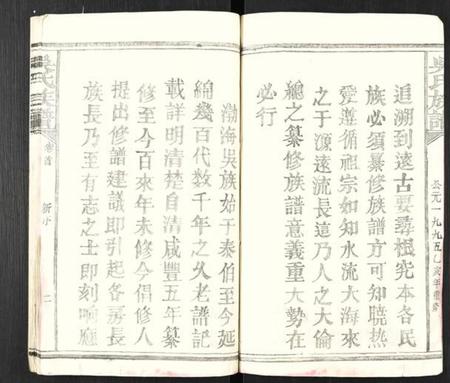 江西吴氏族谱-渤海吴氏族谱.pdf电子版插图2