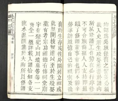 江西吴氏族谱-渤海吴氏族谱.pdf电子版插图3