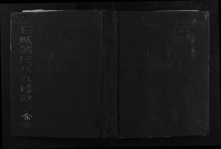 江西吴氏族谱-石城吴氏叙伦堂八九修族谱[6卷].pdf电子版