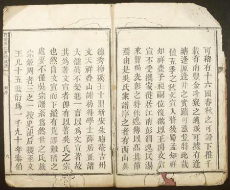 江西吴氏族谱-石溪吴氏重修族谱.pdf电子版插图5 江西吴氏族谱-石溪吴氏重修族谱.pdf电子版插图5