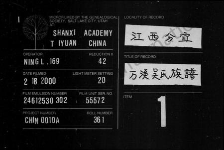 江西吴氏族谱-万溪吴氏族谱.pdf电子版