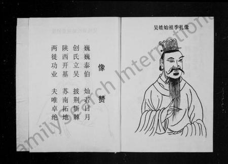 江西吴氏族谱-万溪吴氏族谱.pdf电子版插图3