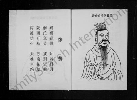 江西吴氏族谱-万溪吴氏族谱.pdf电子版插图4