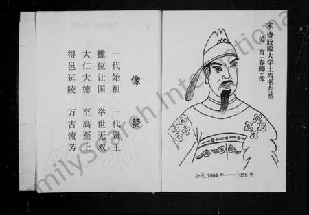 江西吴氏族谱-万溪吴氏族谱.pdf电子版插图5