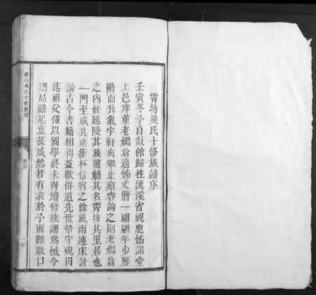 江西吴氏族谱-霄坊吴氏十修族谱吴氏.pdf电子版插图1