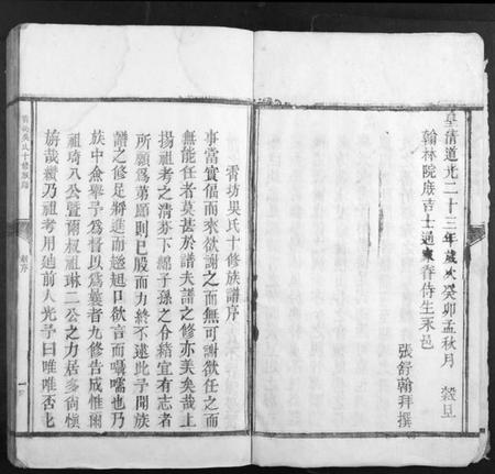 江西吴氏族谱-霄坊吴氏十修族谱吴氏.pdf电子版插图3