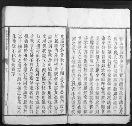 江西吴氏族谱-霄坊吴氏十修族谱吴氏.pdf电子版插图4