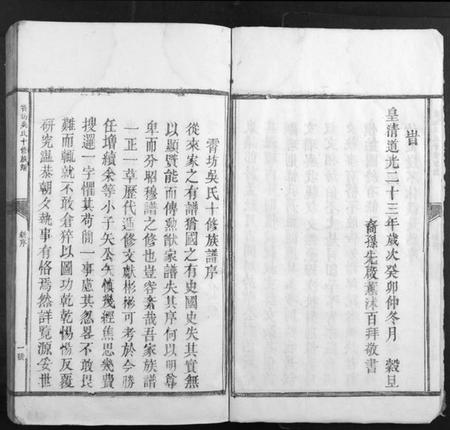 江西吴氏族谱-霄坊吴氏十修族谱吴氏.pdf电子版插图5