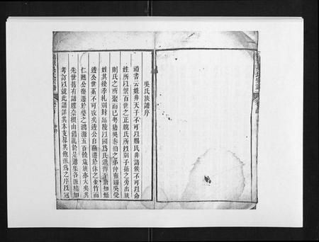 江西吴氏族谱-鸿源吴氏宗谱[12卷首末各1卷].pdf电子版插图4