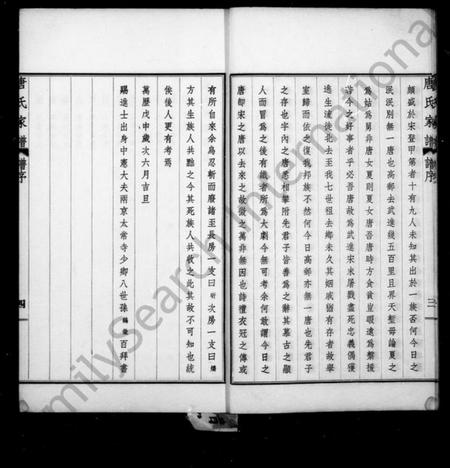 江苏唐氏族谱-毘陵唐氏家谱 [东分不分卷,西分9卷,首末各1卷].pdf电子版插图5