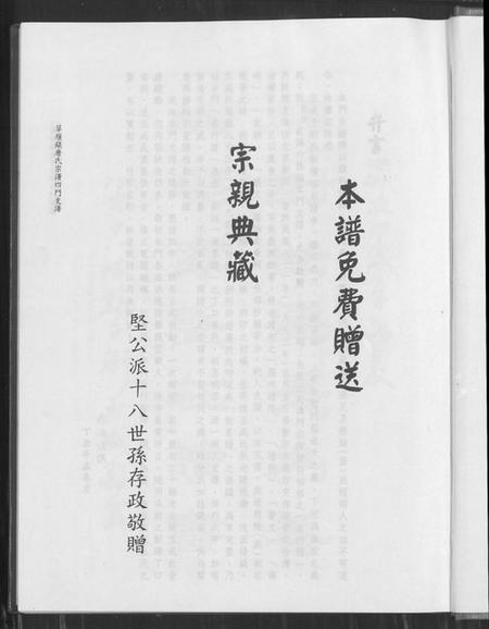 江苏唐氏族谱-草堰镇唐氏宗谱四门支谱.pdf电子版插图1 江苏唐氏族谱-草堰镇唐氏宗谱四门支谱.pdf电子版插图1