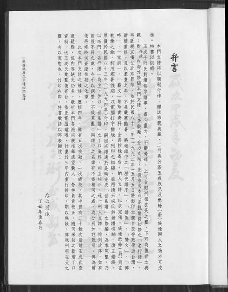 江苏唐氏族谱-草堰镇唐氏宗谱四门支谱.pdf电子版插图2 江苏唐氏族谱-草堰镇唐氏宗谱四门支谱.pdf电子版插图2