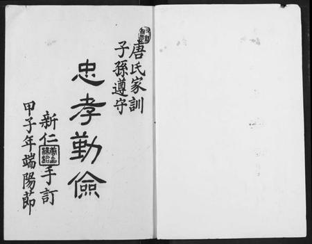 湖北唐氏族谱-唐氏宗谱.pdf电子版插图1 湖北唐氏族谱-唐氏宗谱.pdf电子版插图1
