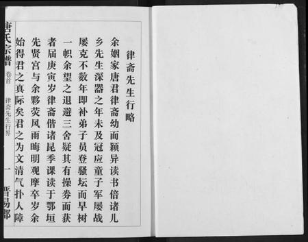 湖北唐氏族谱-唐氏宗谱.pdf电子版插图2 湖北唐氏族谱-唐氏宗谱.pdf电子版插图2