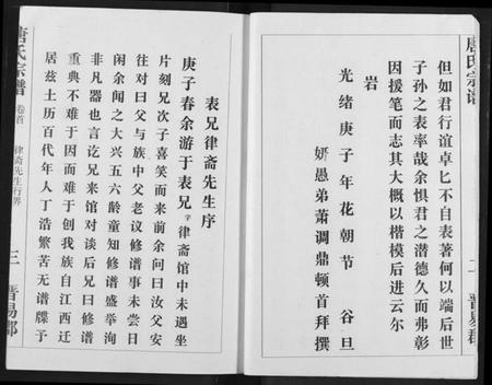 湖北唐氏族谱-唐氏宗谱.pdf电子版插图4 湖北唐氏族谱-唐氏宗谱.pdf电子版插图4