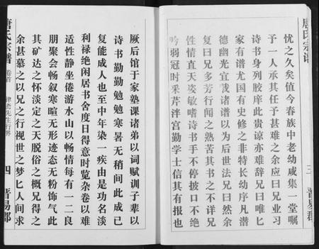 湖北唐氏族谱-唐氏宗谱.pdf电子版插图5 湖北唐氏族谱-唐氏宗谱.pdf电子版插图5