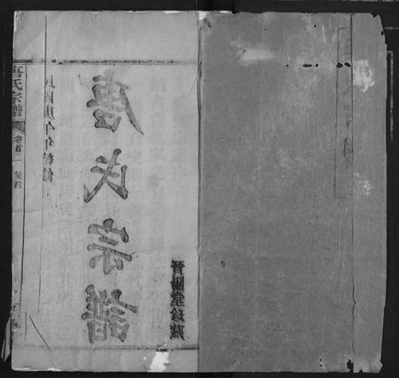 湖北唐氏族谱-唐氏宗谱.pdf电子版插图1 湖北唐氏族谱-唐氏宗谱.pdf电子版插图1