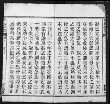 湖北唐氏族谱-唐氏宗谱.pdf电子版插图3 湖北唐氏族谱-唐氏宗谱.pdf电子版插图3