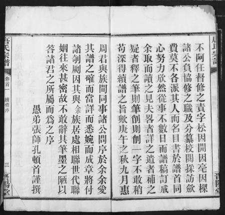 湖北唐氏族谱-唐氏宗谱.pdf电子版插图4 湖北唐氏族谱-唐氏宗谱.pdf电子版插图4