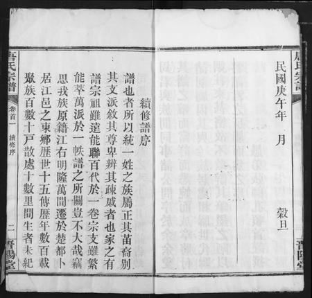 湖北唐氏族谱-唐氏宗谱.pdf电子版插图5 湖北唐氏族谱-唐氏宗谱.pdf电子版插图5