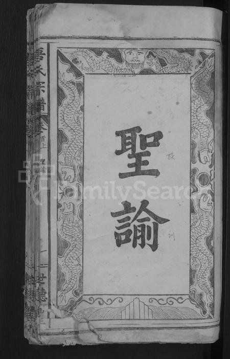 湖北唐氏族谱-唐氏宗谱 [20卷首3卷].pdf电子版插图3