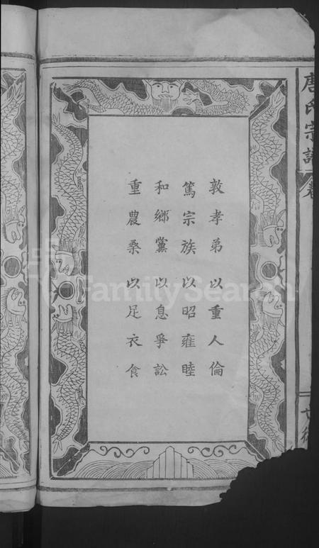 湖北唐氏族谱-唐氏宗谱 [20卷首3卷].pdf电子版插图4