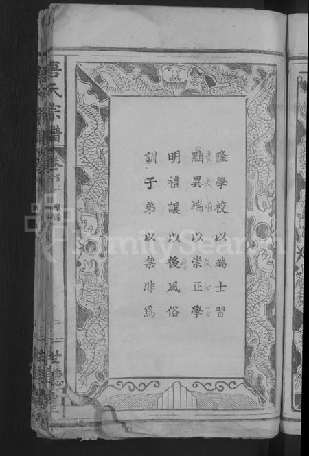 湖北唐氏族谱-唐氏宗谱 [20卷首3卷].pdf电子版插图5