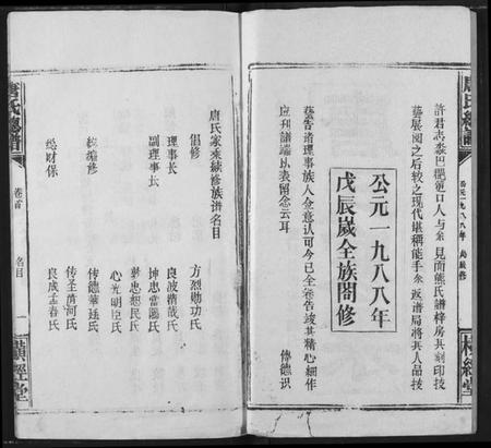 湖北唐氏族谱-唐氏家乘.pdf电子版插图2 湖北唐氏族谱-唐氏家乘.pdf电子版插图2