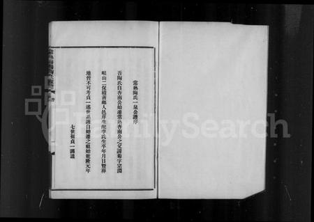 江苏陶氏族谱-常熟浔阳陶氏家谱 [4卷].pdf电子版插图4