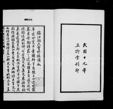 江苏陶氏族谱-镇江陶氏族谱 [6卷,首末各1卷].pdf电子版插图3